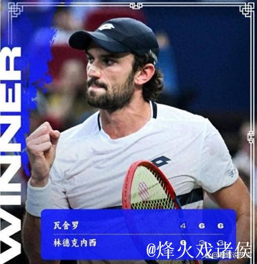 瓦舍罗2-1逆转林德克内希 首夺上海大师赛冠军